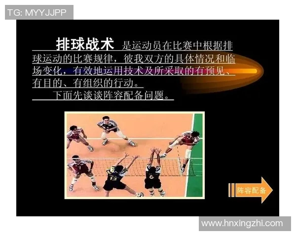 杭州排球队在锦标赛中的节奏表现分析与战术探讨