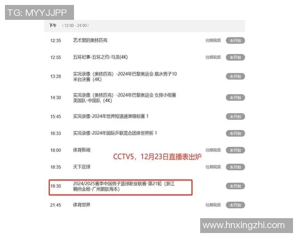 辽宁与广东的比赛时间安排及直播信息详解