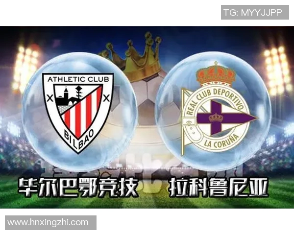 拉科鲁尼亚与毕尔巴鄂的激烈对决揭示西甲新赛季的竞争格局