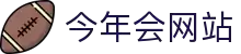 今年会·(中国大陆)认证慈善机构