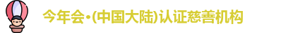 今年会jinnianhui官网